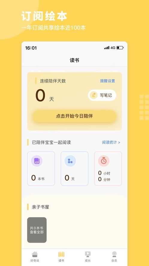 好奇说绘本app官方版图1: