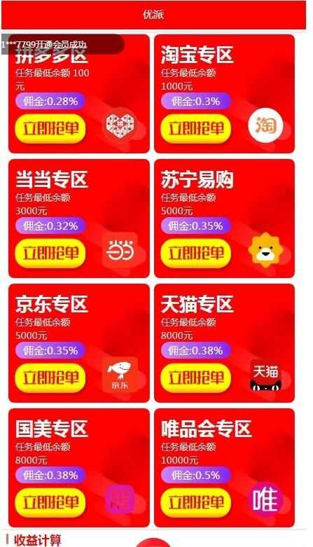 优派抢单app手机版图1: