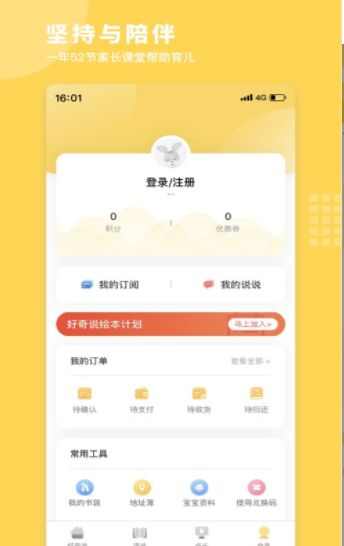 好奇说绘本app官方版图2: