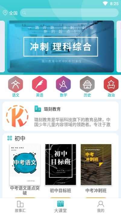 璐刻教育app手机版图1: