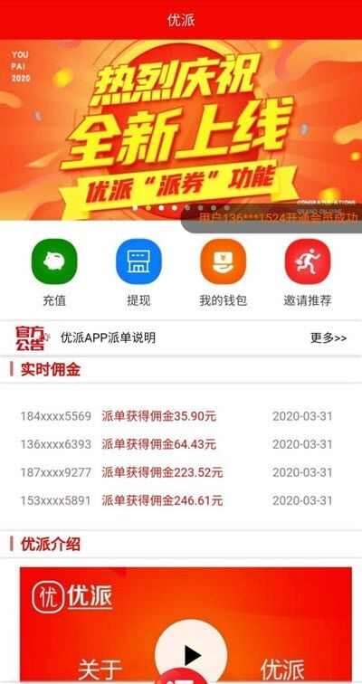 优派抢单app手机版图2: