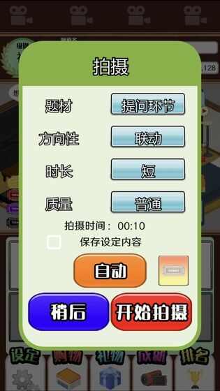 主播模拟器游戏安卓版图3: