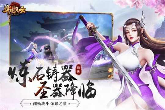 斗破风云之玲珑剑尊手游官方版图3: