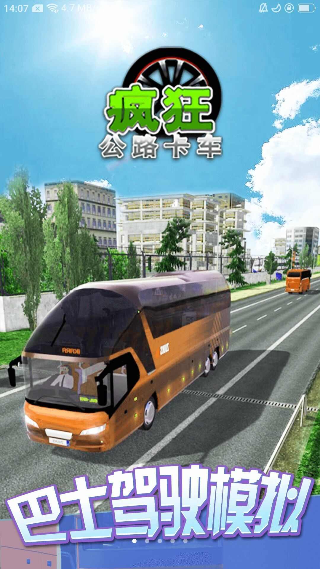 疯狂公路卡车游戏安卓版图2: