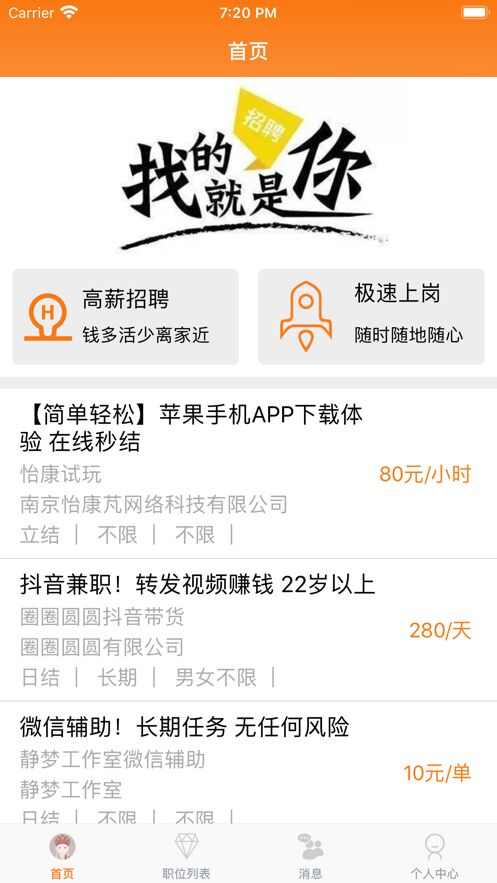 唐僧兼职app手机版图3: