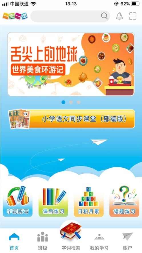 一堂一课app官方版图1: