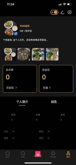 觅颜Me交友app手机版图2: