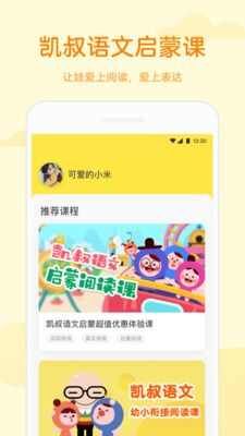 凯叔语文app手机版图片3