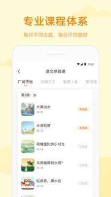 凯叔语文app手机版图4: