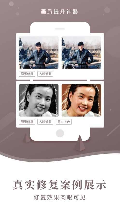 老照片修复器app手机版图3: