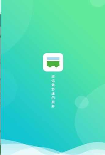 西咸出行app手机版图1: