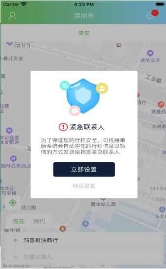 西咸出行app手机版图2: