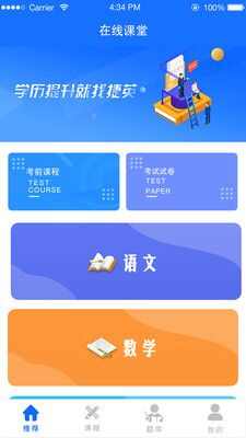 线上课堂app手机版图3: