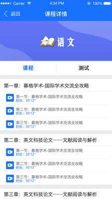 线上课堂app手机版图2: