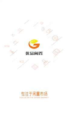 优品闲置app手机版图2: