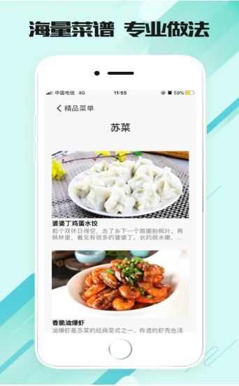 美味食刻app手机版图1: