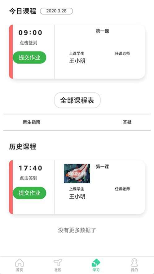 喔嗯教育教师端app官方版图3: