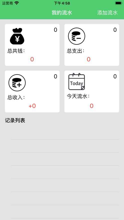 爱兰记账app手机版图片1