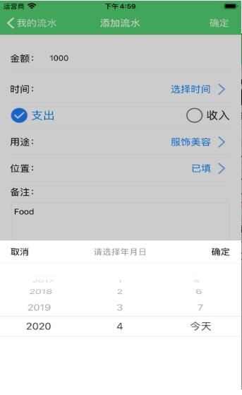 爱兰记账app手机版图1: