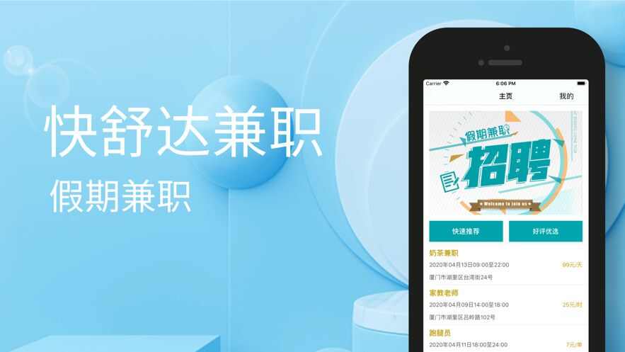 快舒达兼职app手机版图2: