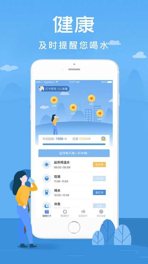 喝水规划app手机版图3: