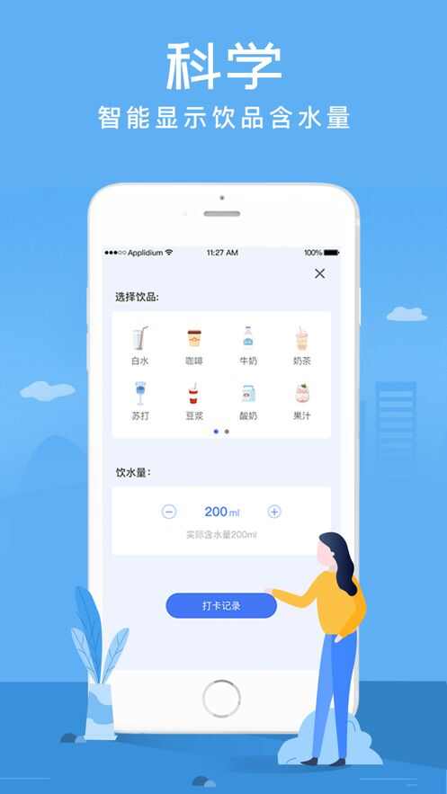 喝水规划app手机版图1: