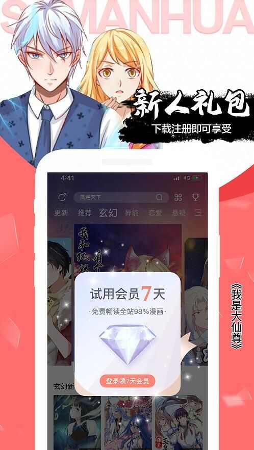 飒漫画APP最新官方版下载图片1