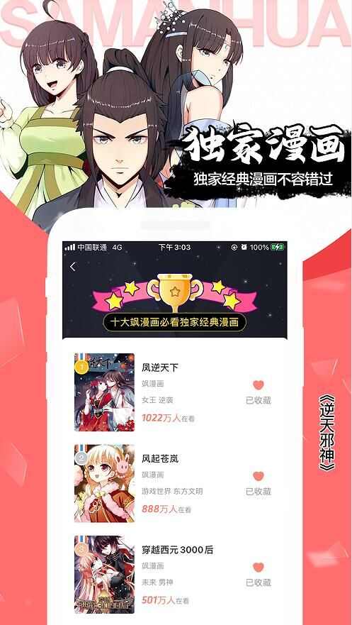 飒漫画APP最新官方版下载图2: