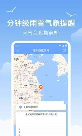 老友天气安卓版app图2: