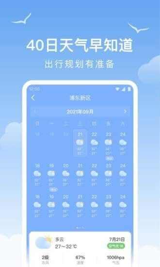老友天气安卓版app图片1