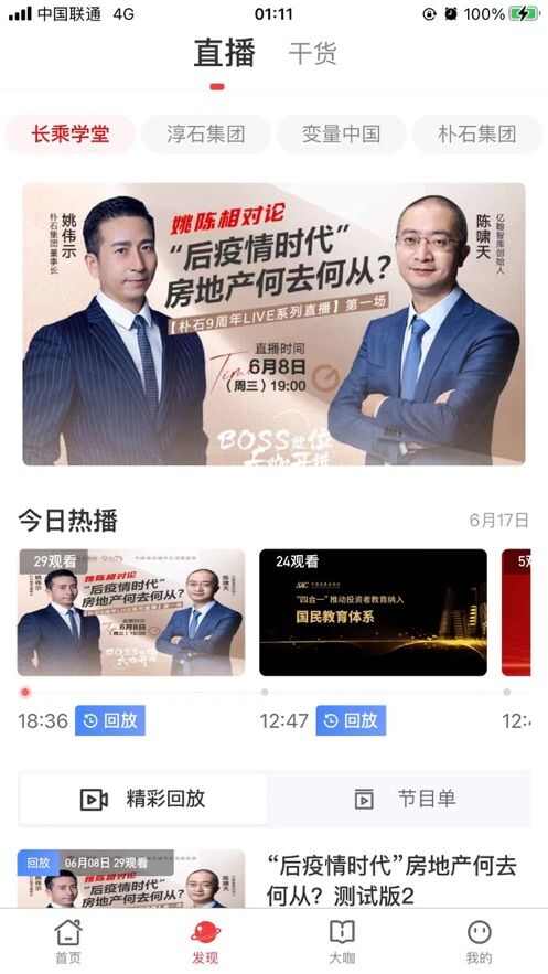 长乘学堂财经新闻APP图2: