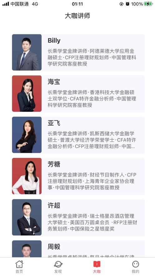 长乘学堂财经新闻APP图3: