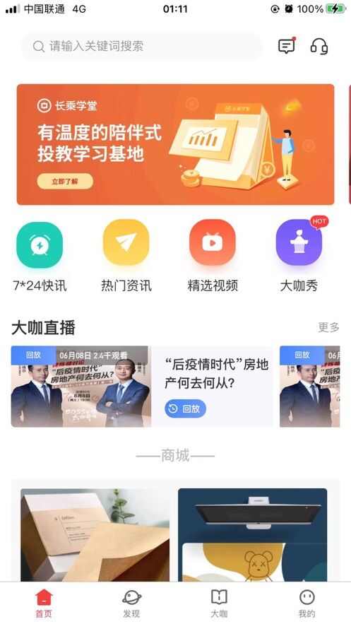 长乘学堂财经新闻APP图1: