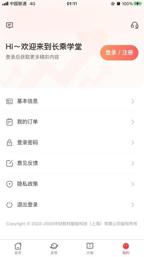 长乘学堂财经新闻APP图片1