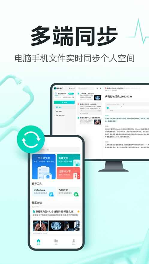 有医笔记医疗人员笔记APP图1: