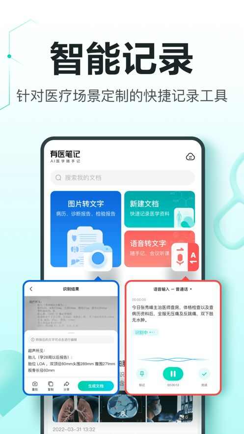 有医笔记医疗人员笔记APP图片1