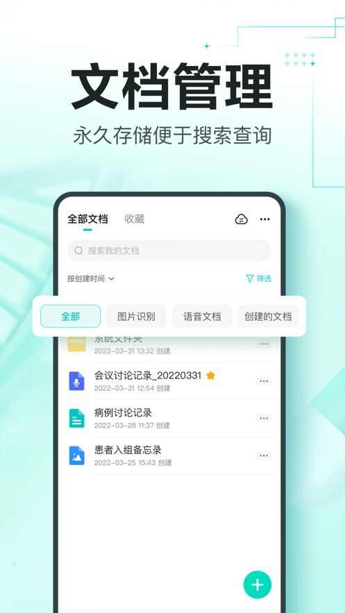 有医笔记医疗人员笔记APP图2: