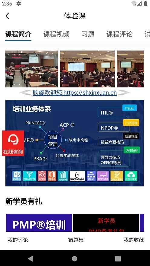 欣旋学习平台成人职业技能培训APP图2: