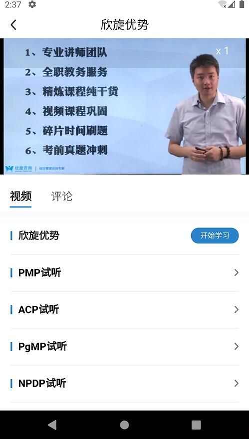 欣旋学习平台成人职业技能培训APP图3: