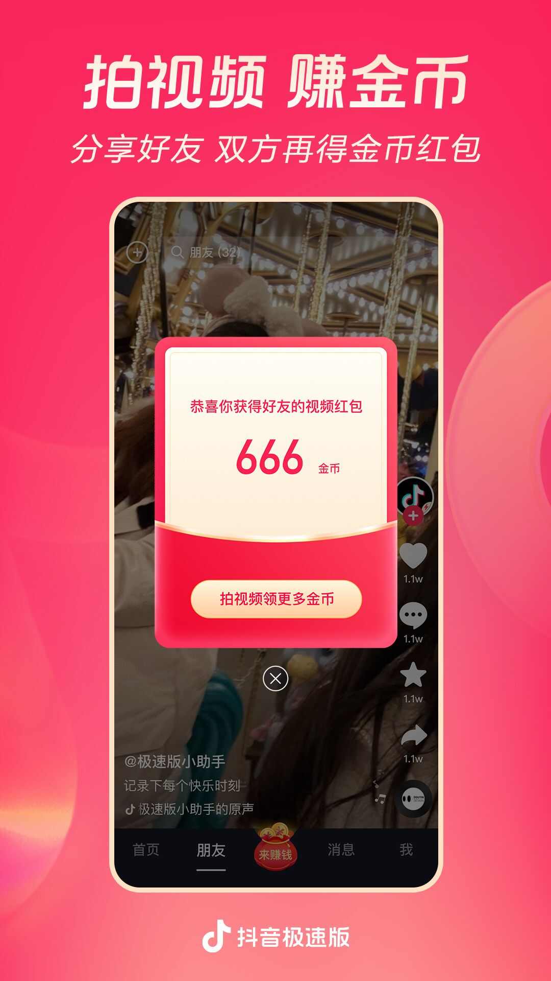 抖音极速版最新app图1