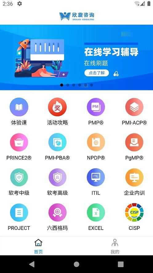 欣旋学习平台成人职业技能培训APP图1: