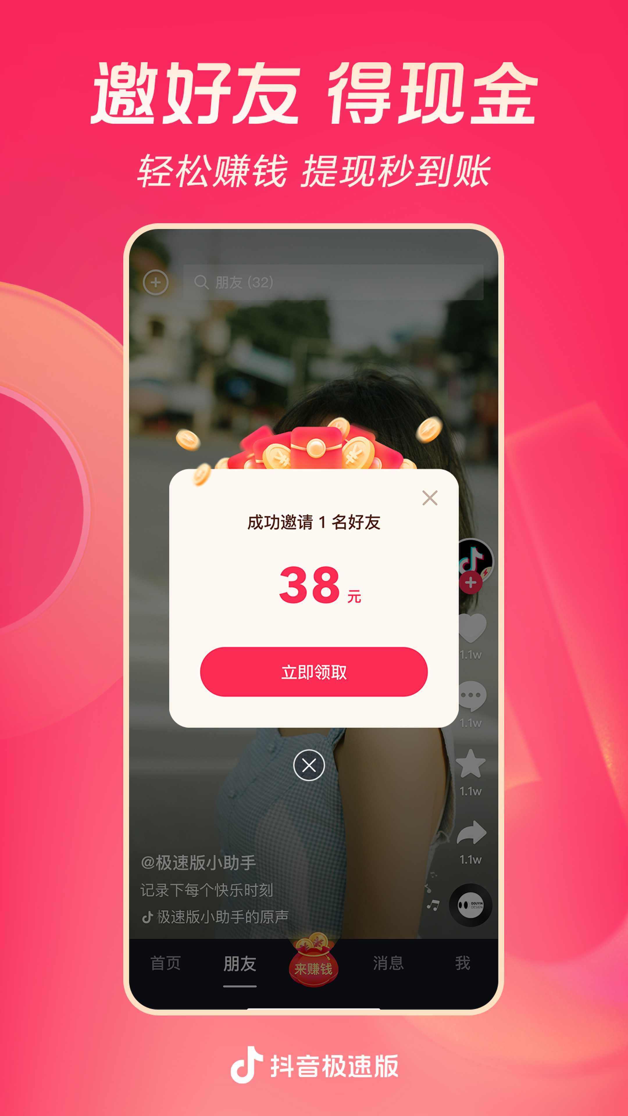 抖音极速版短视频官方最新app图3: