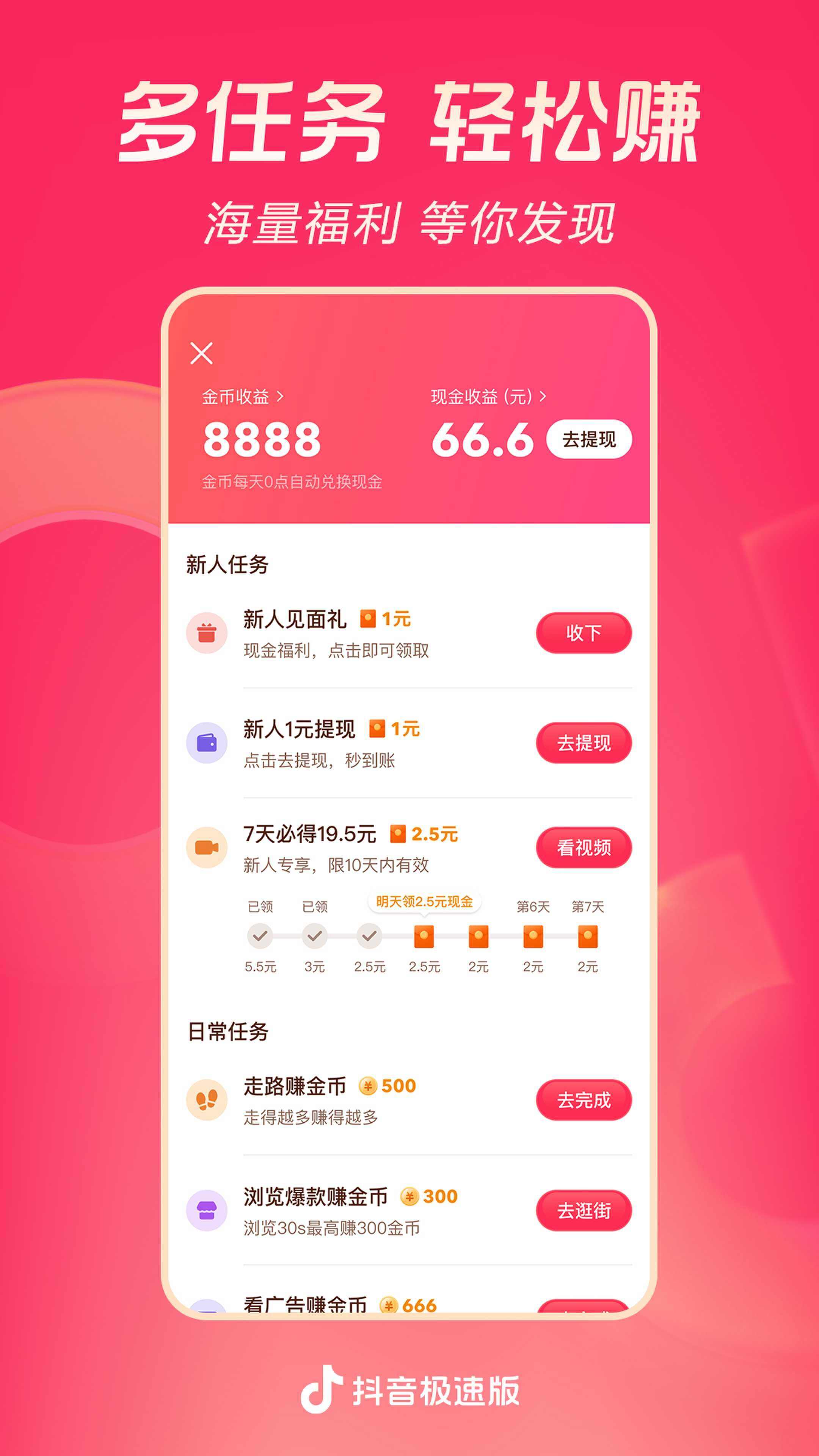 抖音极速版短视频官方最新app图片3