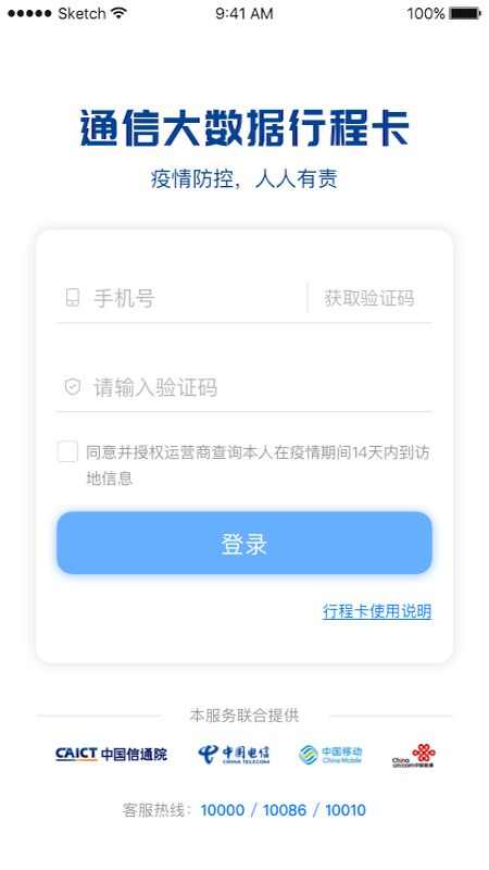 通信行程卡下载app最新版本图1: