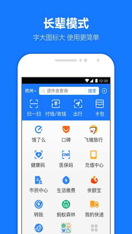 支付宝2024最新版APP图1: