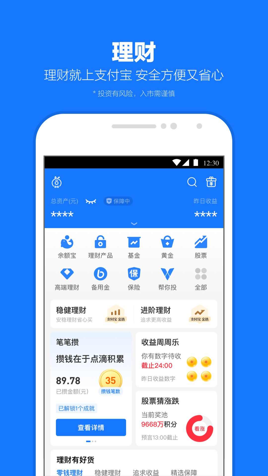 支付宝2024最新版APP图片1