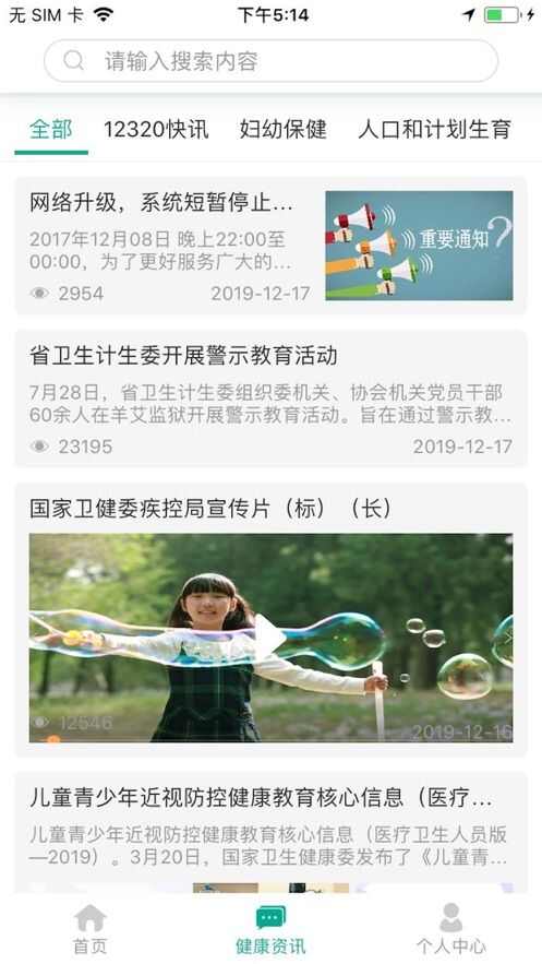 健康贵州12320官方APP最新版图2: