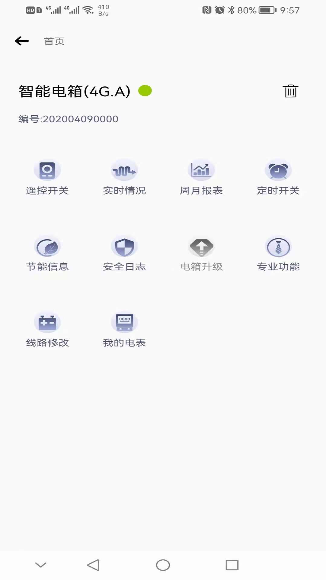 企业电母用电设备控制APP图2: