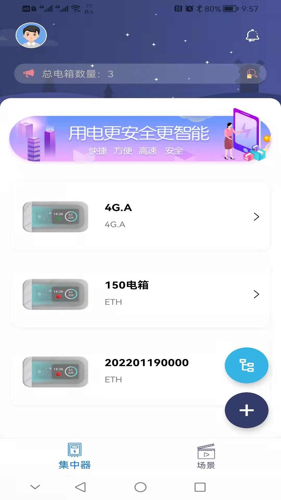 企业电母用电设备控制APP图1: