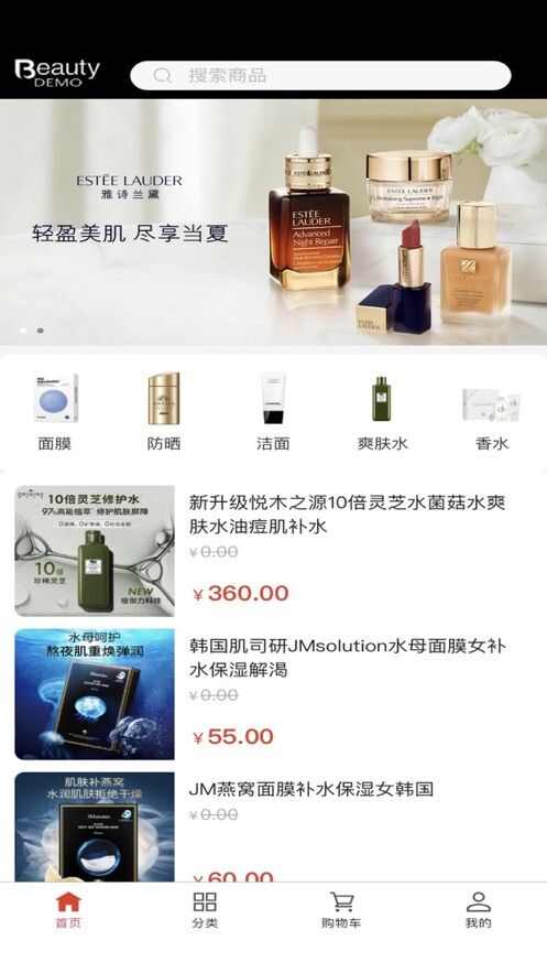 美妆名品化妆品商城APP图1: